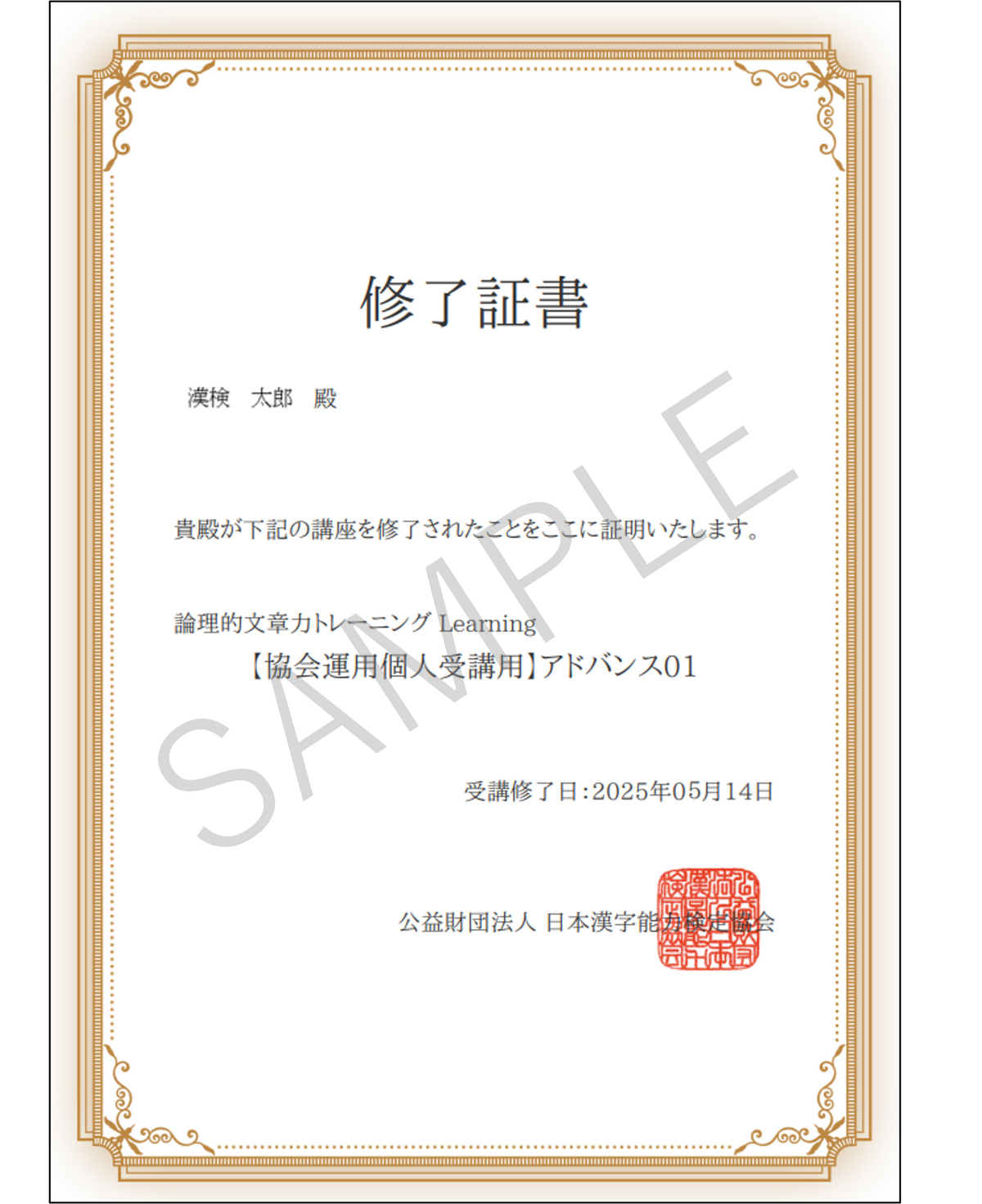 倫理的文章力トレーニング　Learningの特徴（修了証書）画像