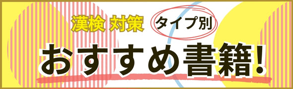 漢検協会 公式オンラインストア