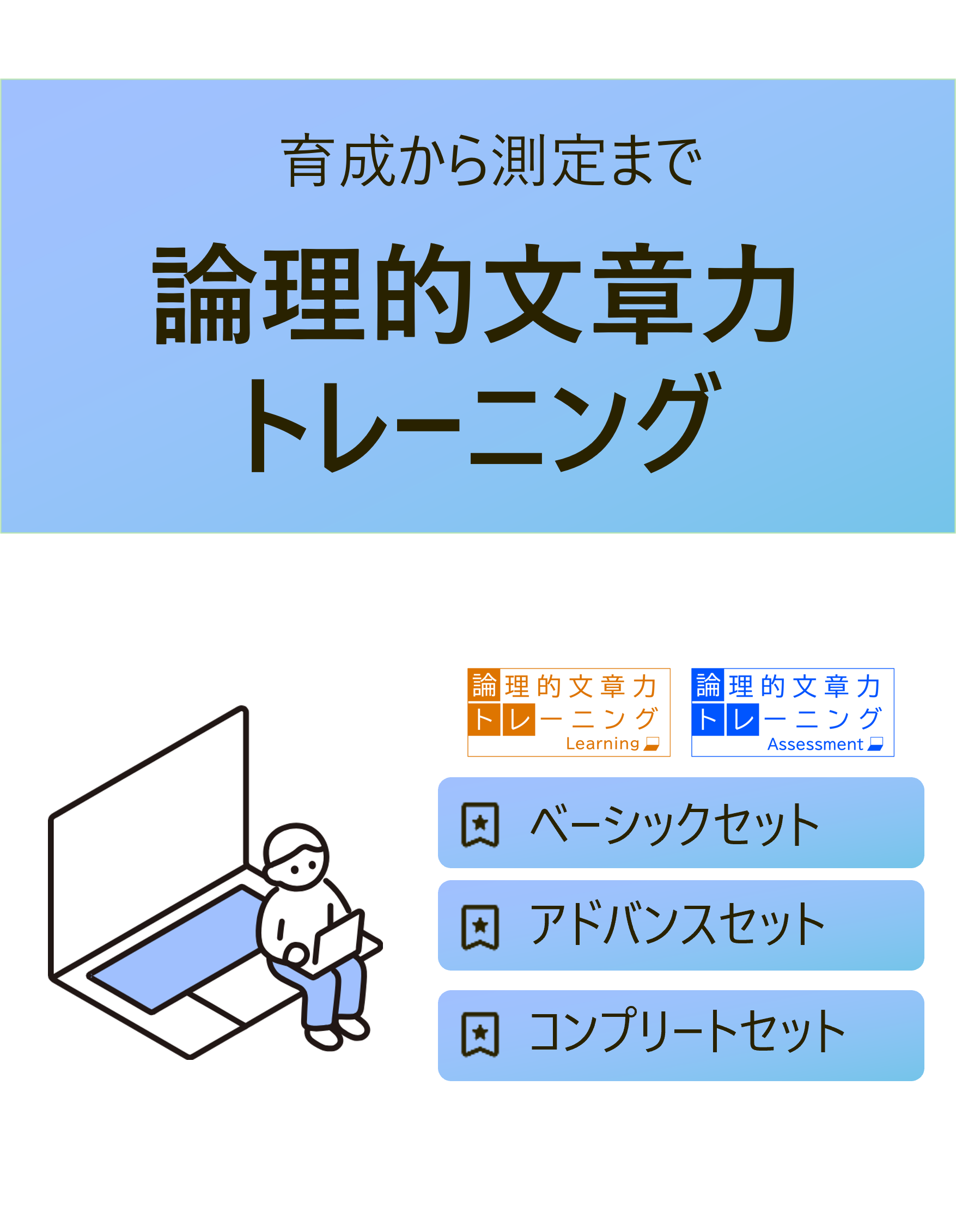 論理的文章力育成トレーニング　サムネイル画像