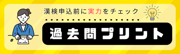 過去問プリントバナー
