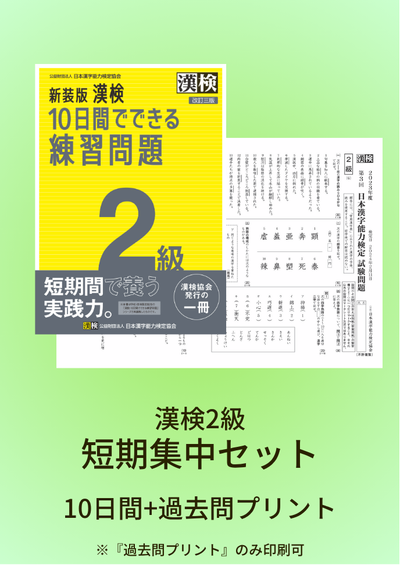 漢検2級