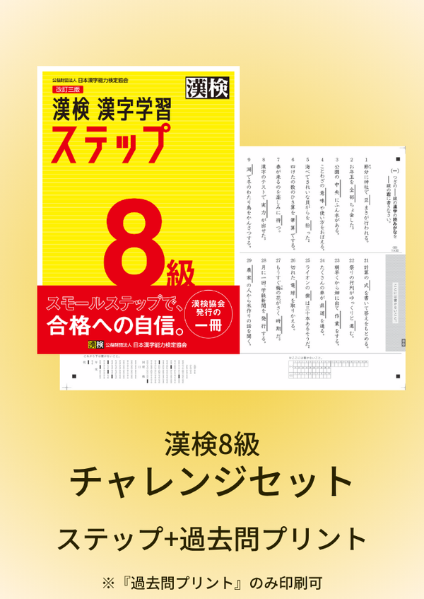 漢検8級