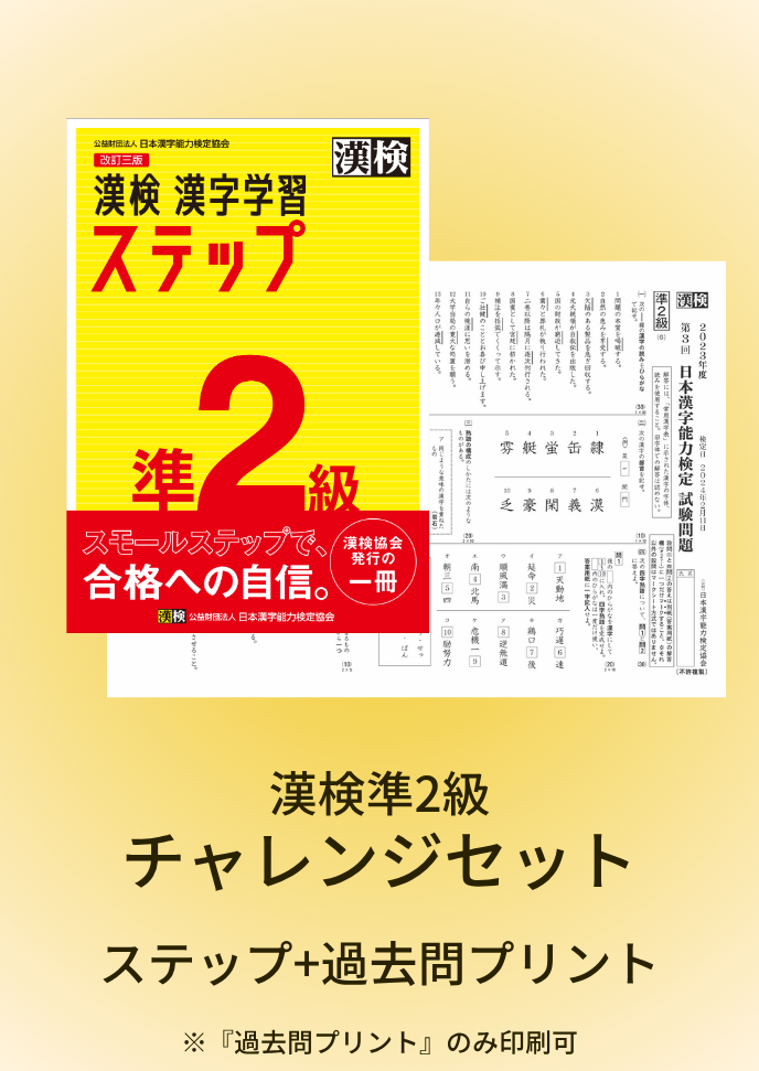 漢検過去問シリーズ一覧
