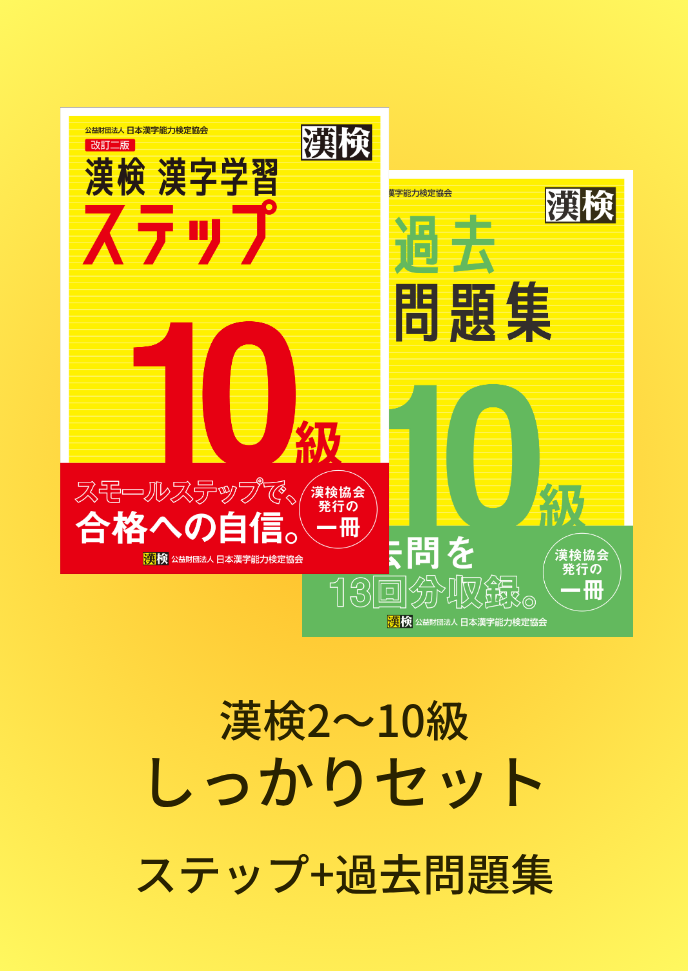 漢検対策タイプ別おすすめ商品