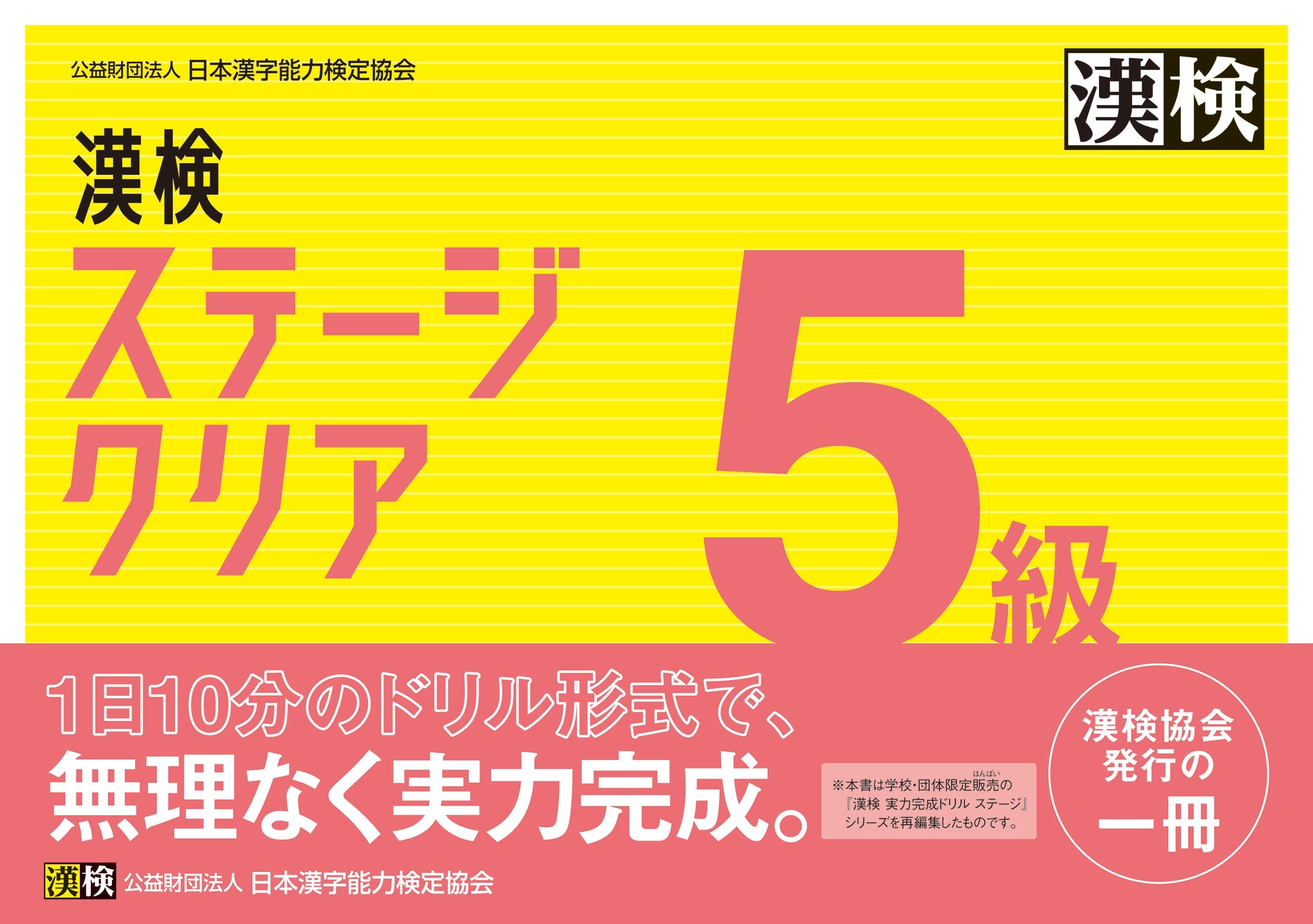 漢検ステージクリア５級　表紙画像